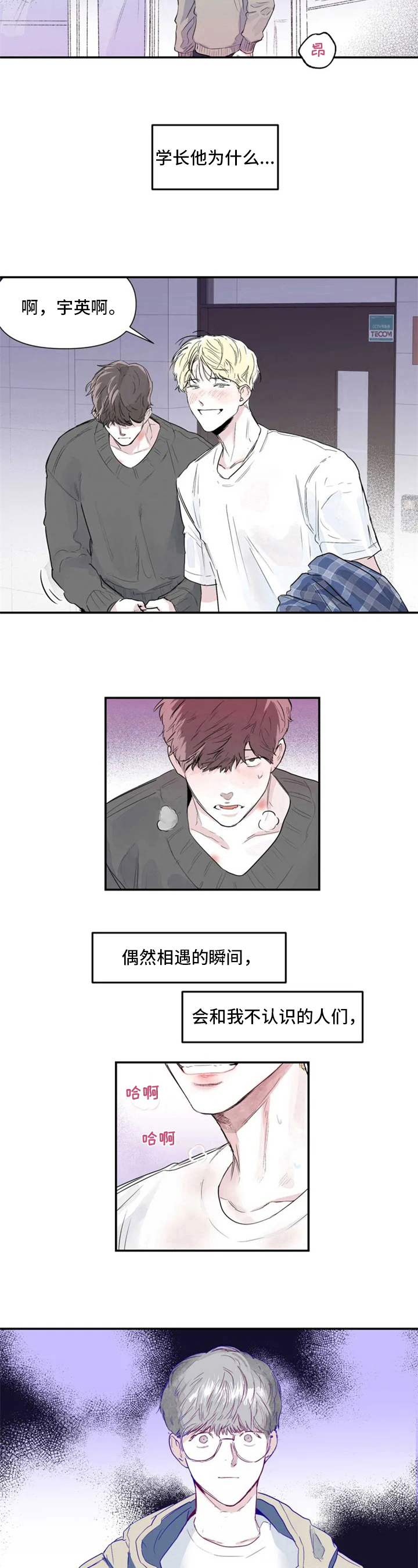 独特兴趣漫画,第1章：进校5图