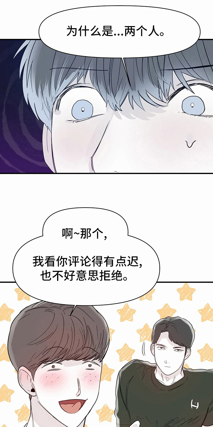 独特玩具漫画,第45章：办不到1图