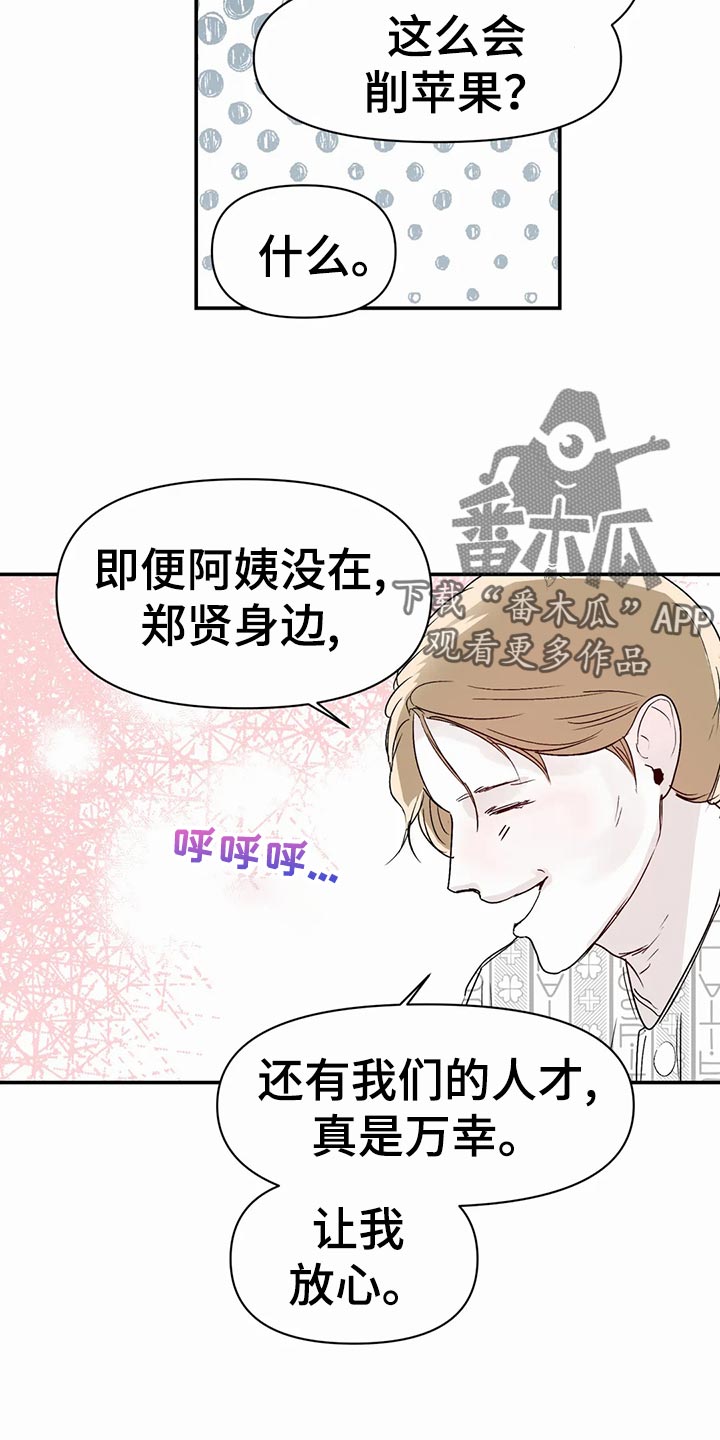 独特兴趣展示漫画,第48章：日常1图