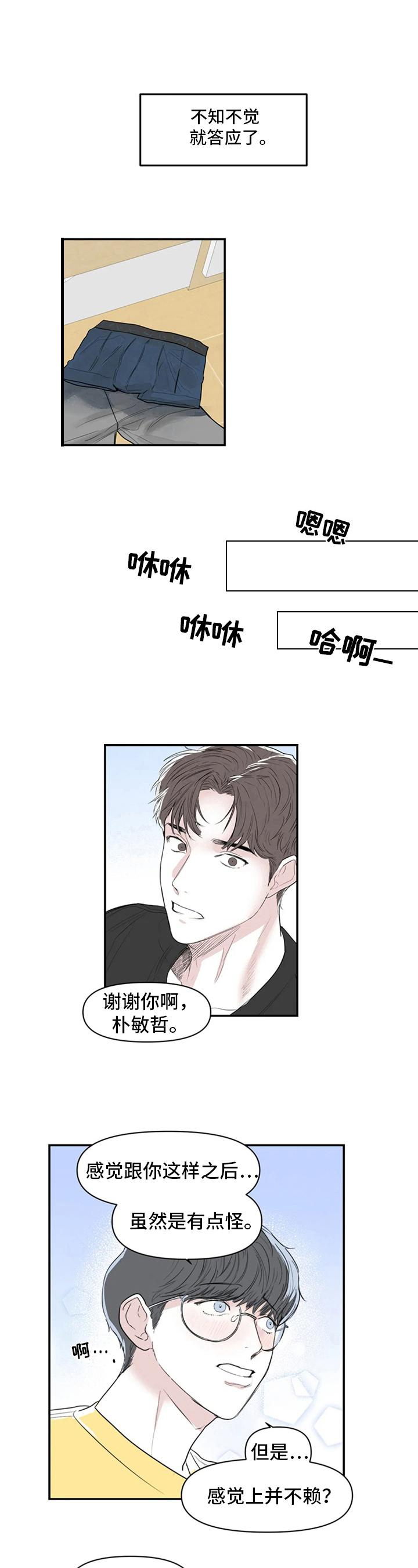 独特兴趣漫画,第5章：帮助5图