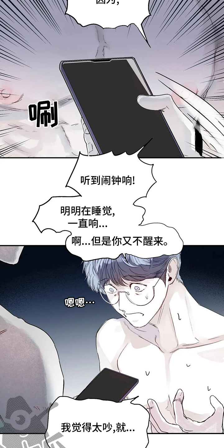 独特兴趣漫画,第35章：因为喜欢2图