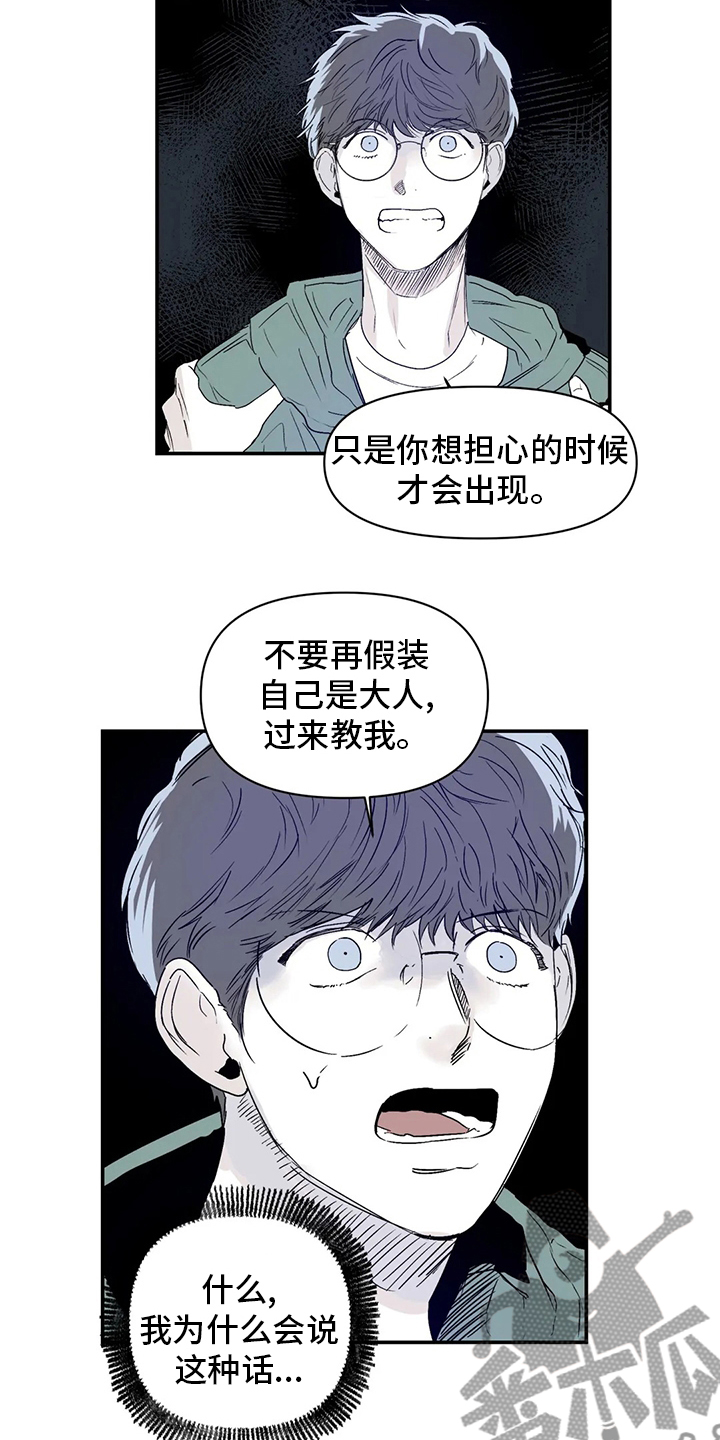 独特兴趣漫画,第21章：小狗3图