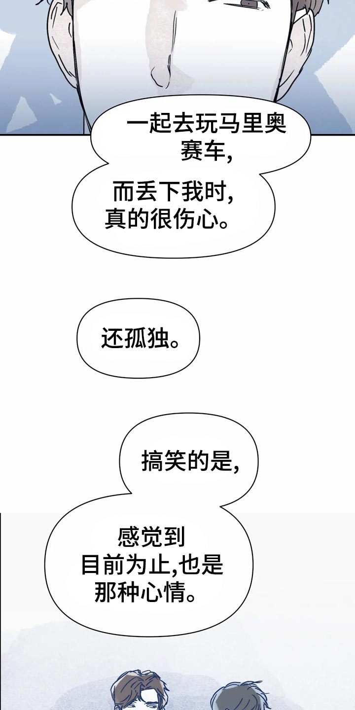 独特兴趣漫画,第50章：孤独感4图