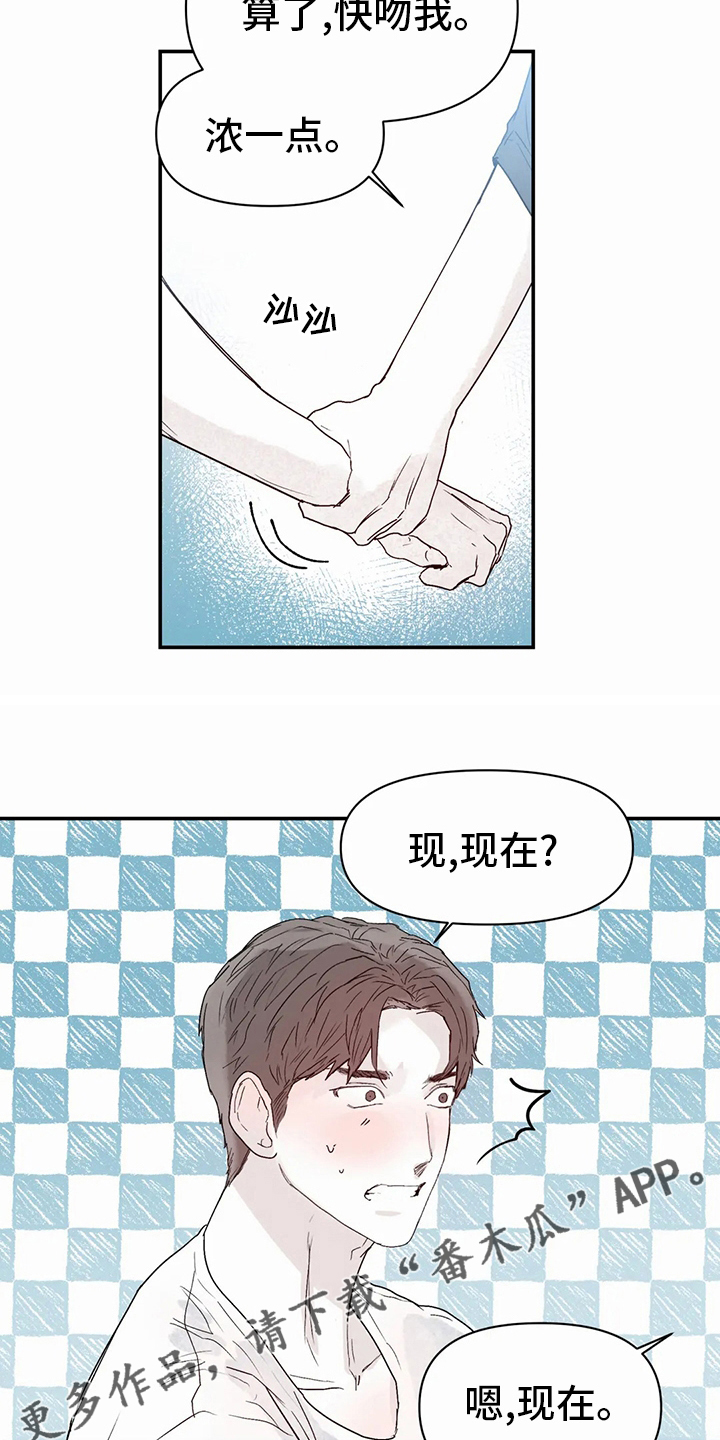 独特漂亮衬衫漫画,第43章：现在4图