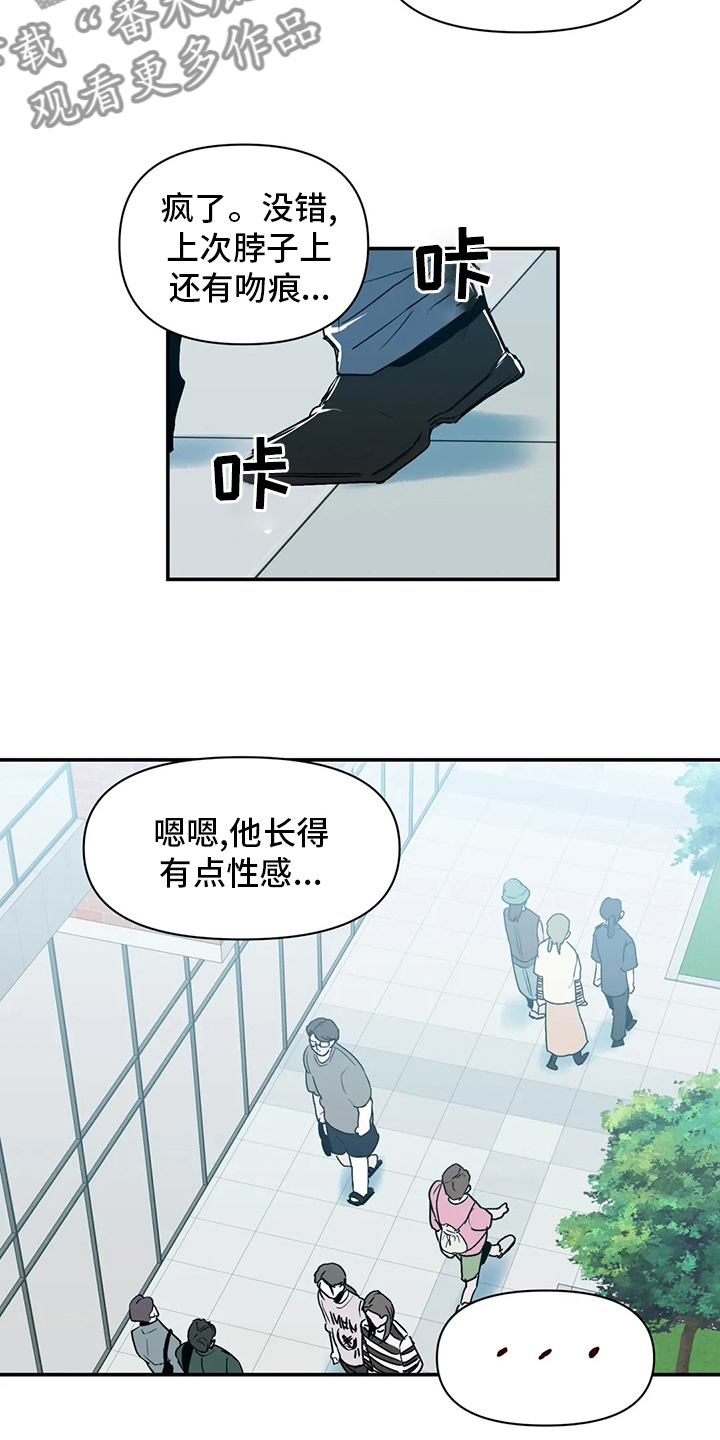 独特兴趣漫画,第23章：传闻5图