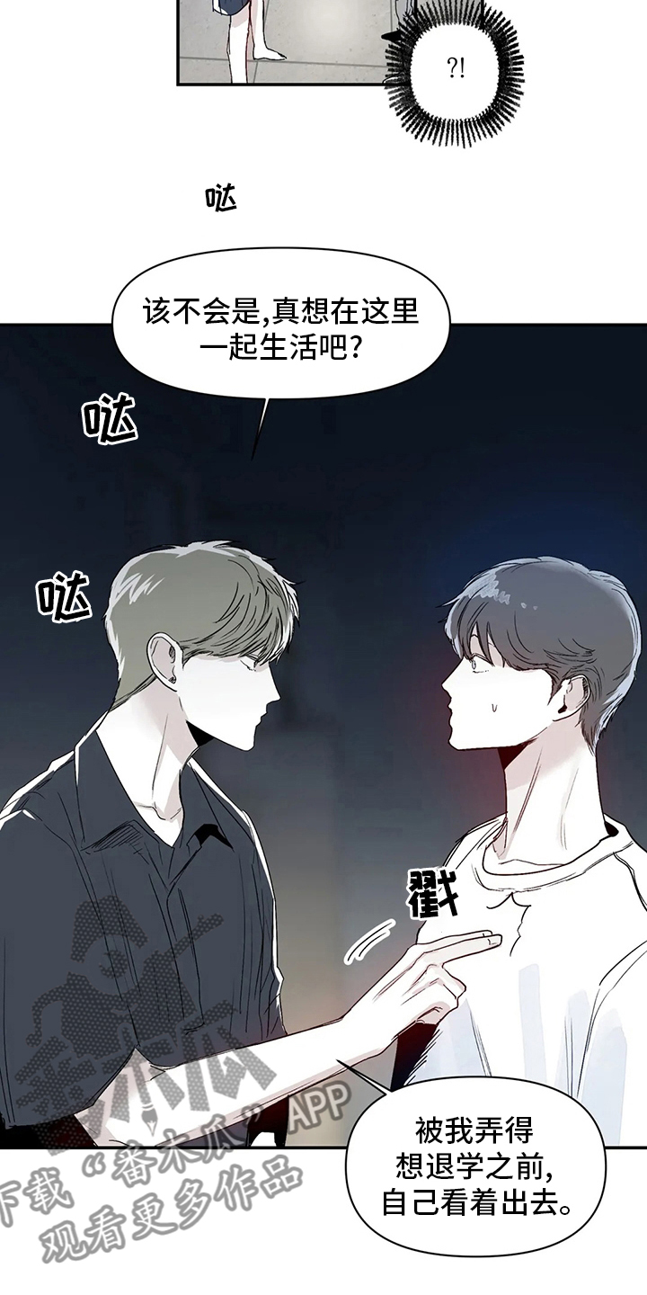 独特兴趣漫画,第28章：真的很倒霉5图