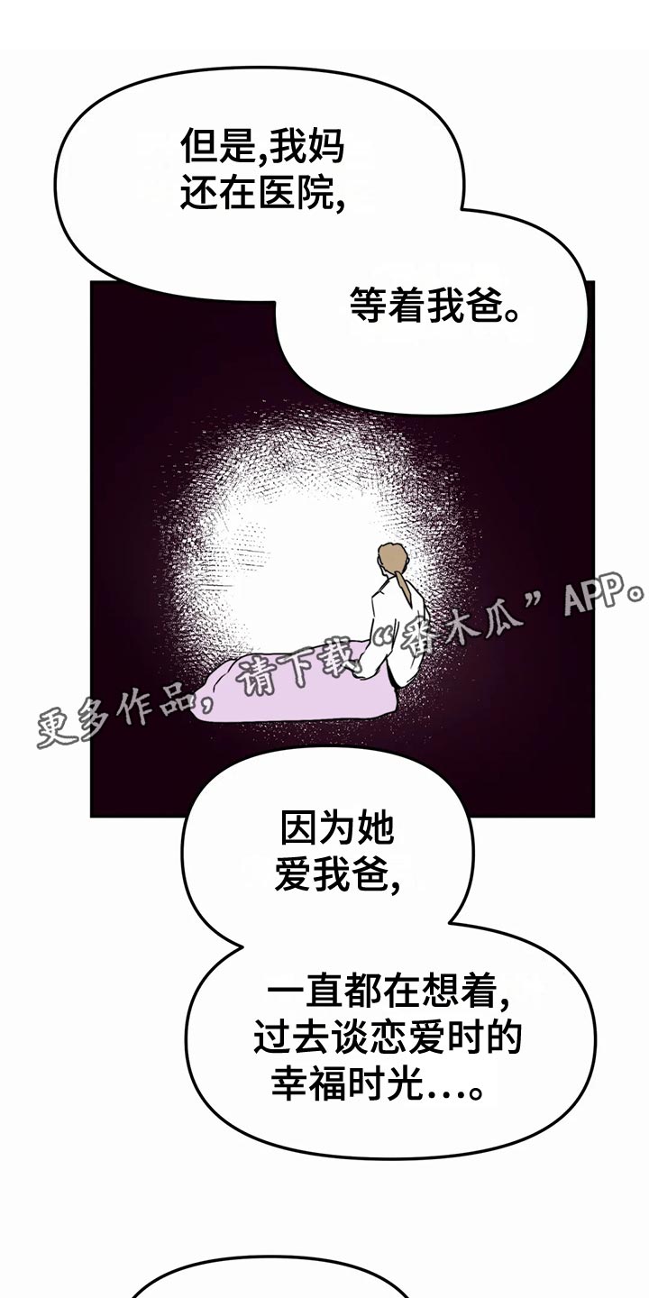 独特漂亮衬衫漫画,第56章：错误的选择5图