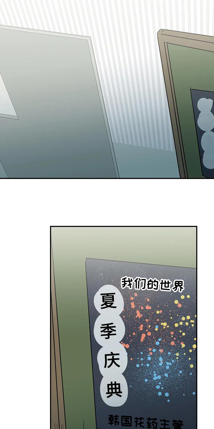 独特漂亮衬衫漫画,第54章：傻瓜1图