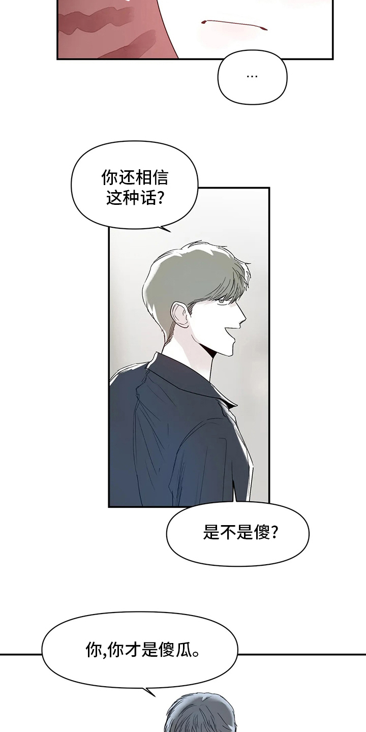 独特性替代词是什么漫画,第28章：真的很倒霉2图