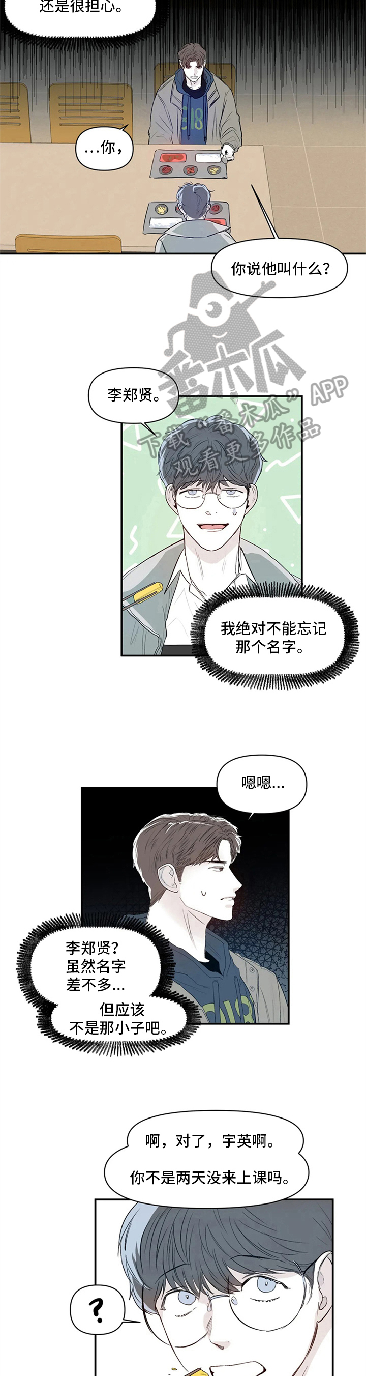 独特兴趣漫画,第13章：议论1图