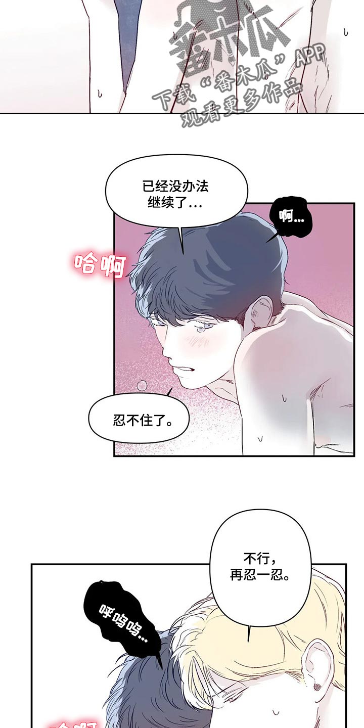 独特兴趣漫画,第18章：嫉妒3图