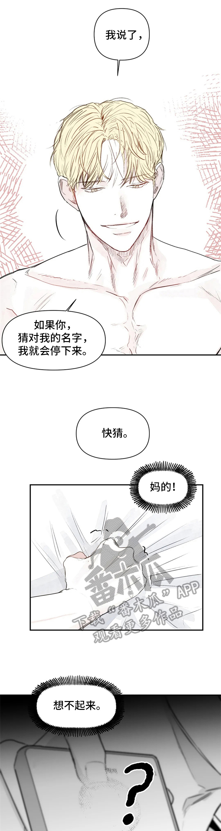 独特兴趣漫画,第9章：犯规4图