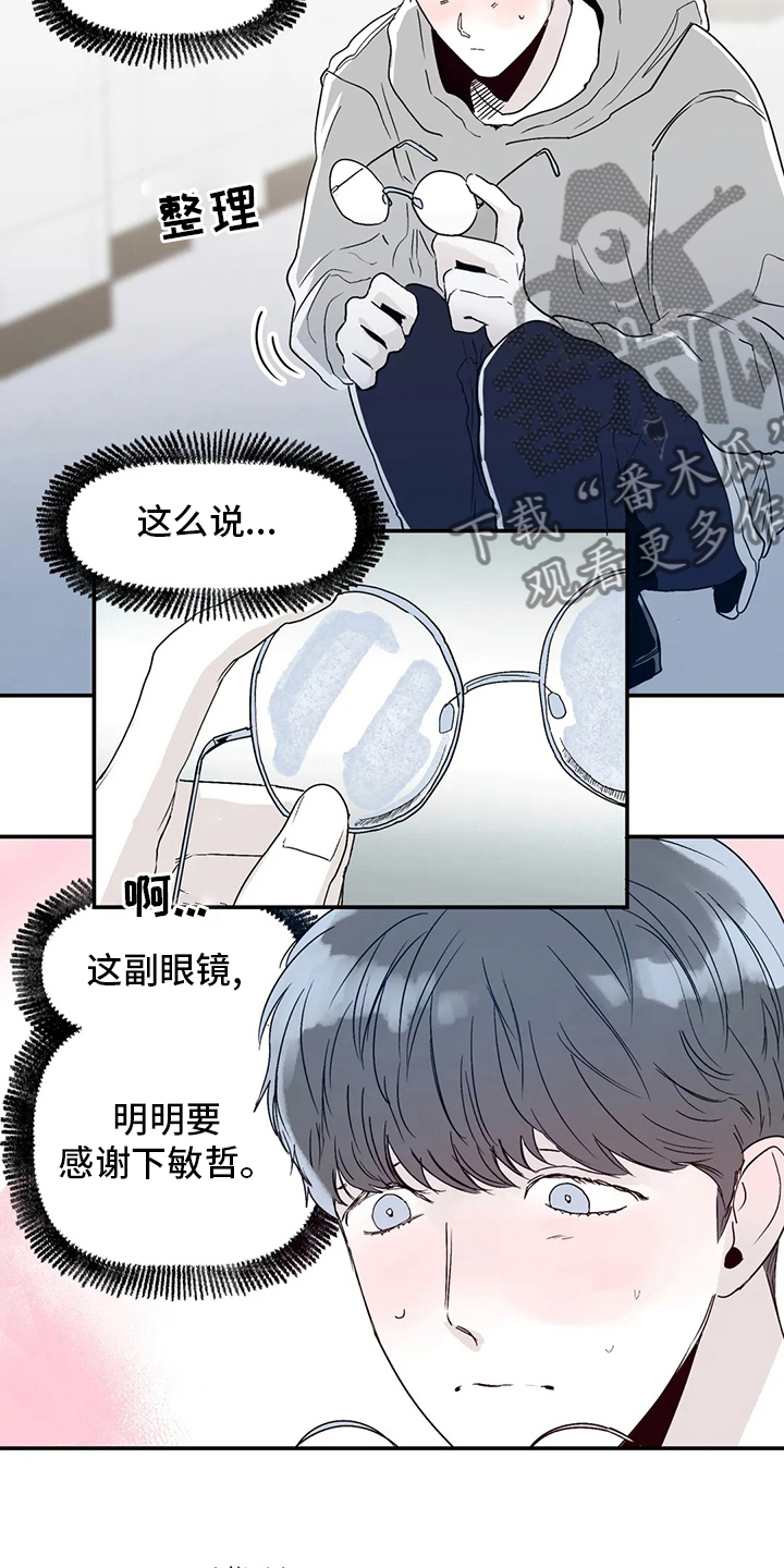 独特兴趣漫画,第36章：似曾相似5图