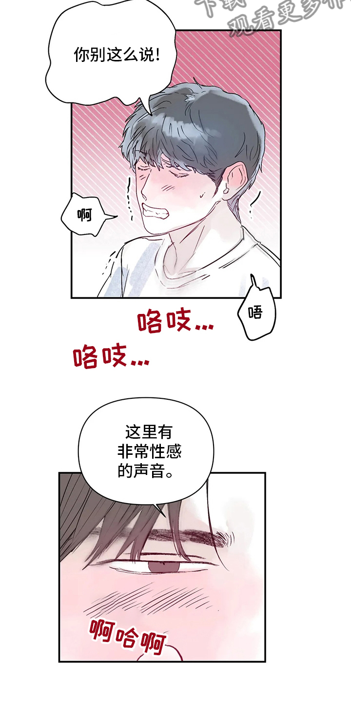 独特兴趣漫画,第41章：安慰4图