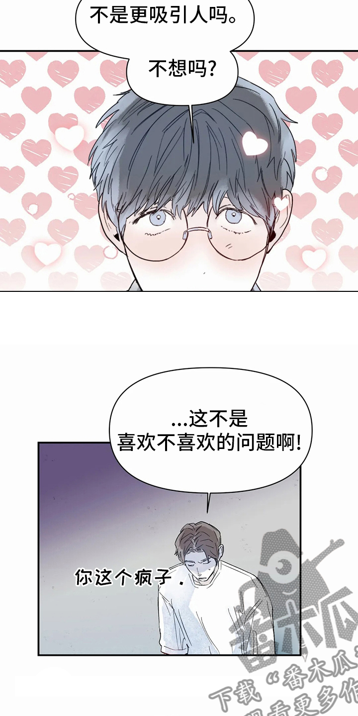 独特兴趣漫画,第44章：小纸条5图