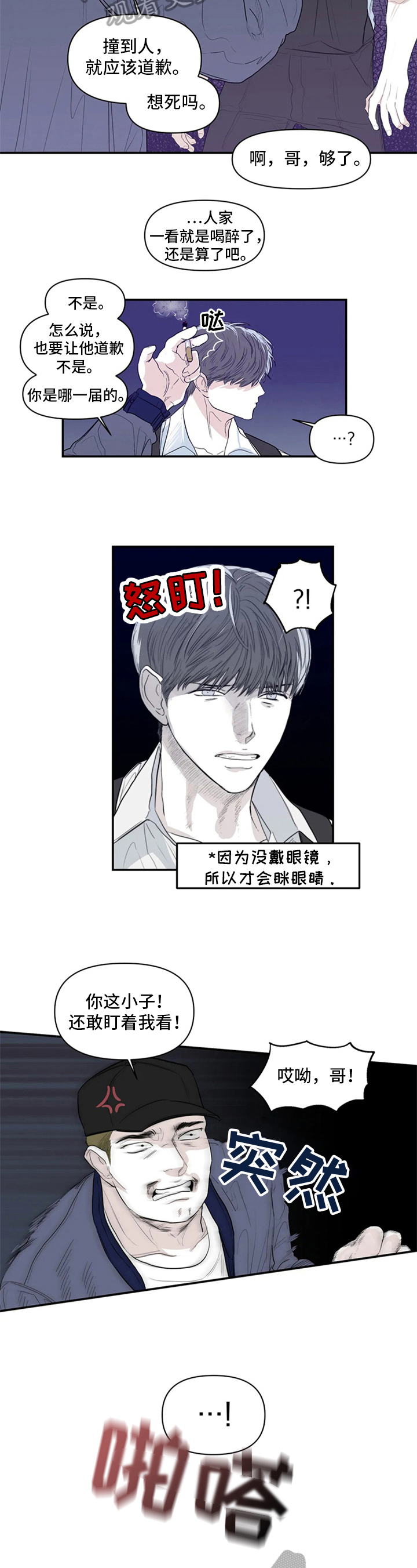 独特兴趣漫画,第7章：英雄救美2图