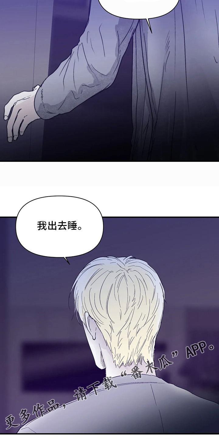 独特壹家装饰口碑怎么样漫画,第39章：出去睡2图