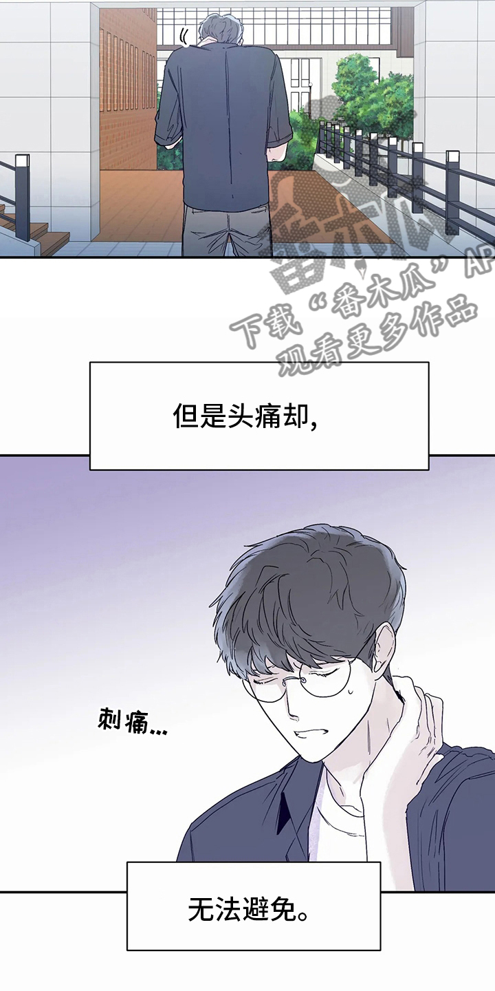 独特兴趣漫画,第43章：现在3图