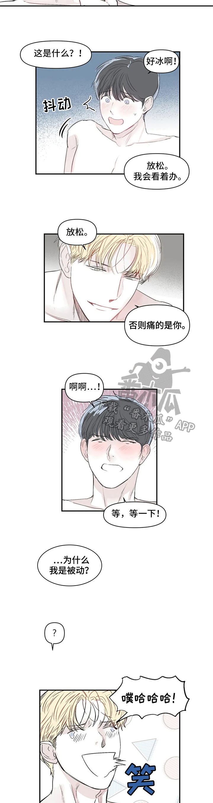 独特兴趣漫画,第8章：想名字4图