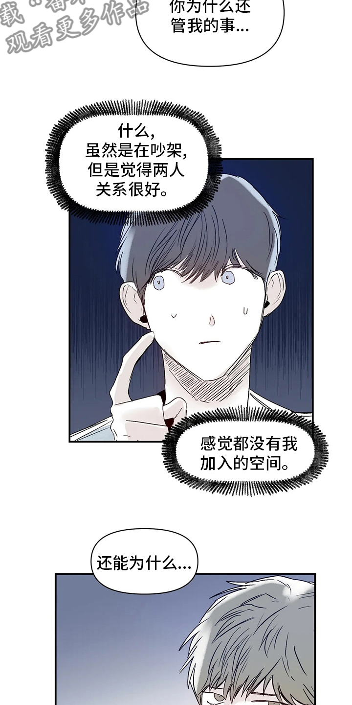 独特兴趣全文漫画,第27章：邻居大叔1图