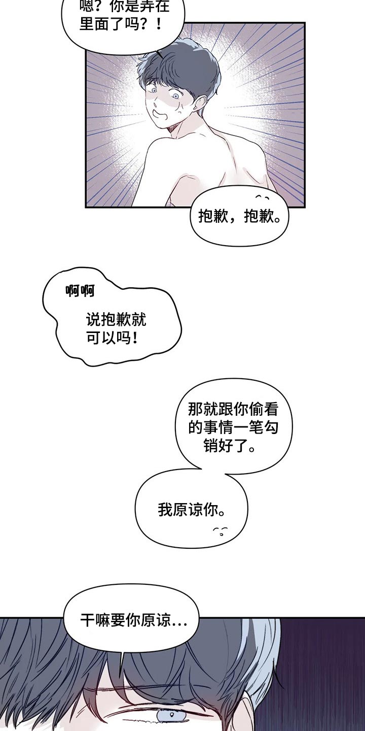 独特兴趣漫画,第18章：嫉妒3图