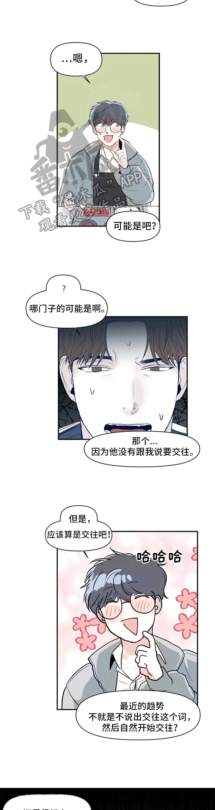 独特兴趣漫画,第13章：议论5图