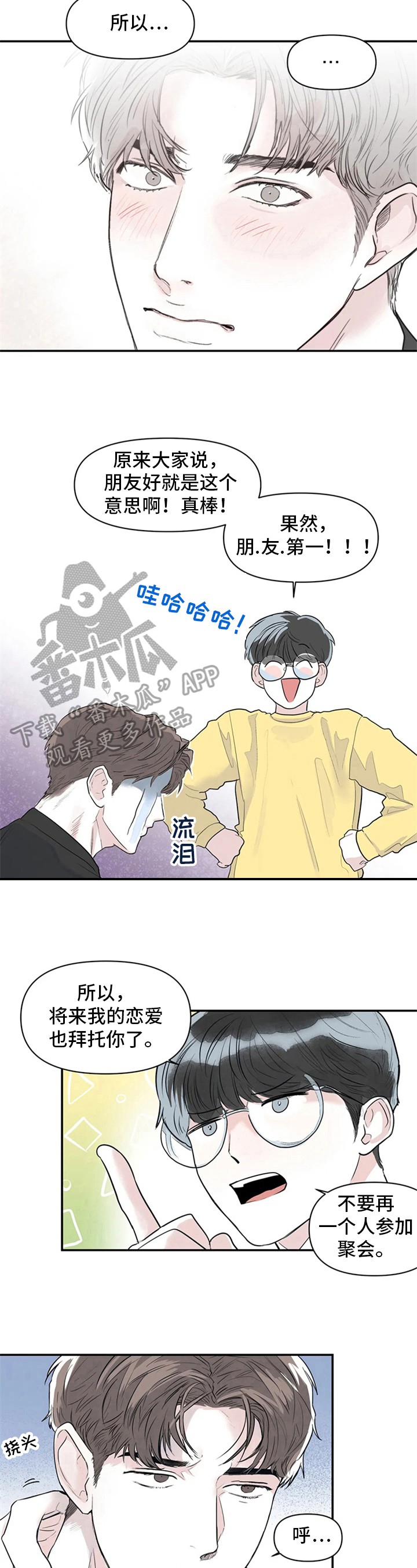 独特兴趣漫画,第5章：帮助1图