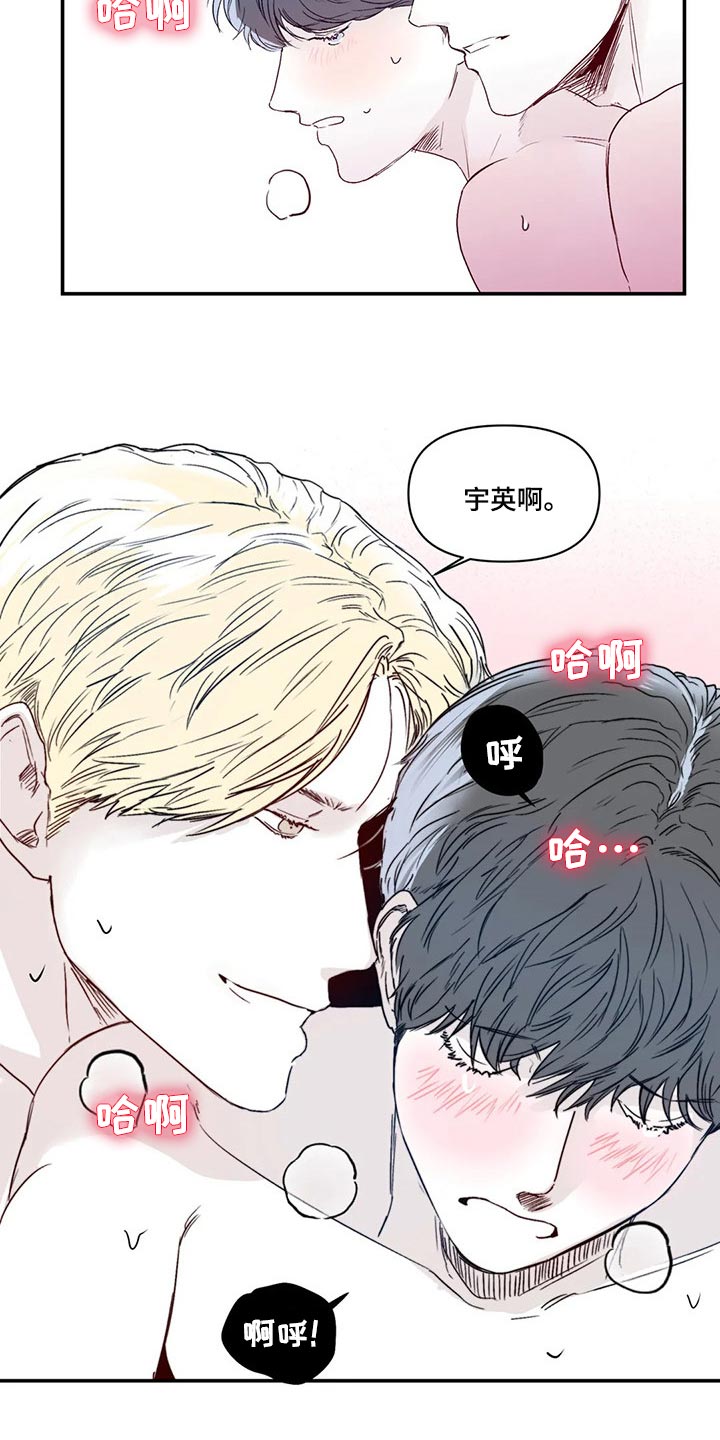 独特兴趣漫画,第18章：嫉妒4图