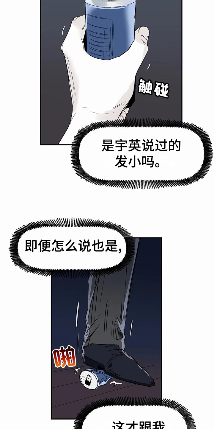 独特兴趣漫画,第55章：背叛的感觉3图