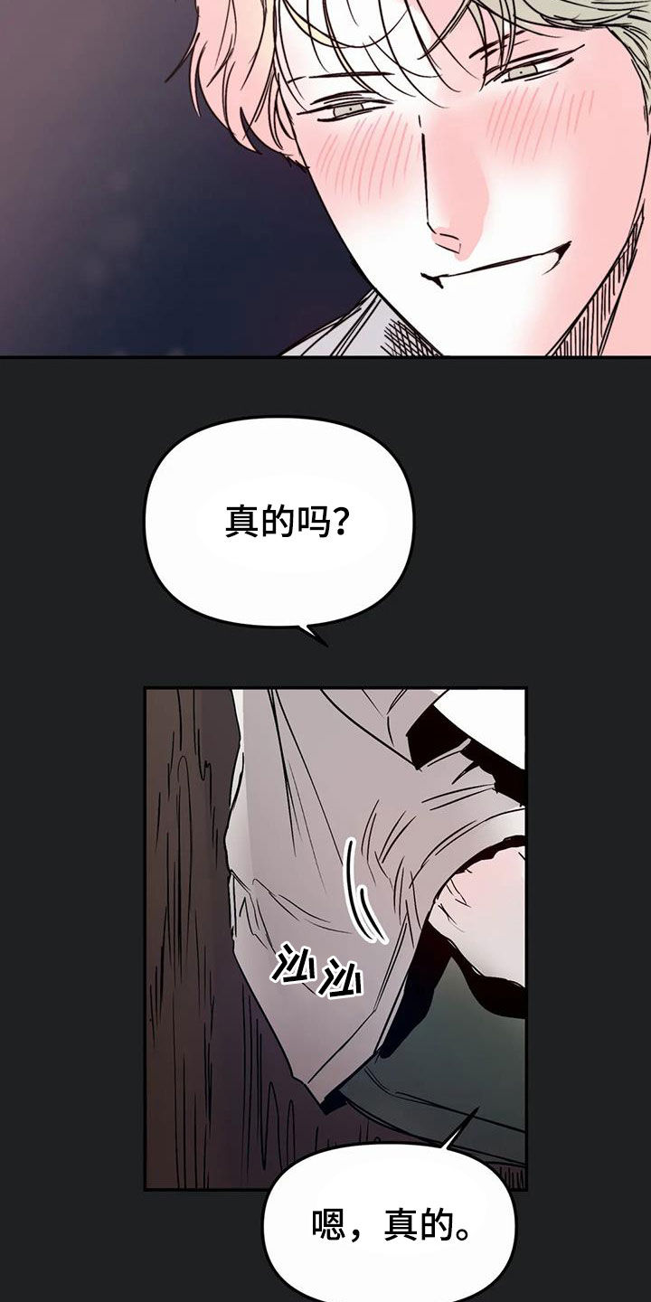 独特兴趣漫画,第58章：永远（完结）5图