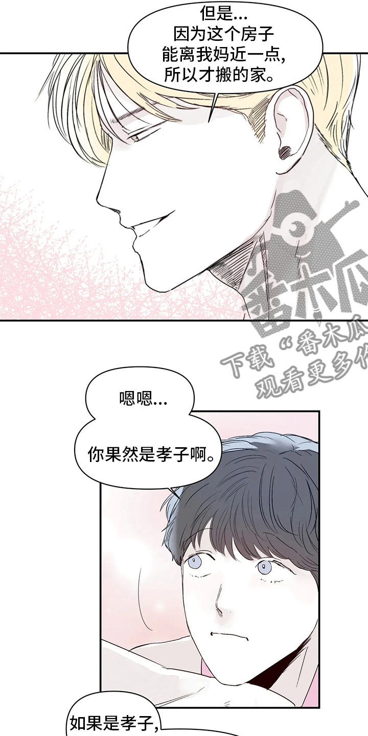 独特兴趣漫画,第26章：爱人4图