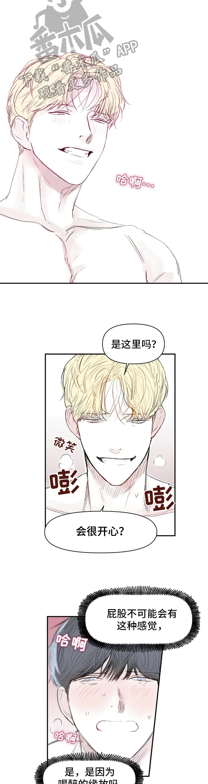 独特兴趣漫画,第9章：犯规2图
