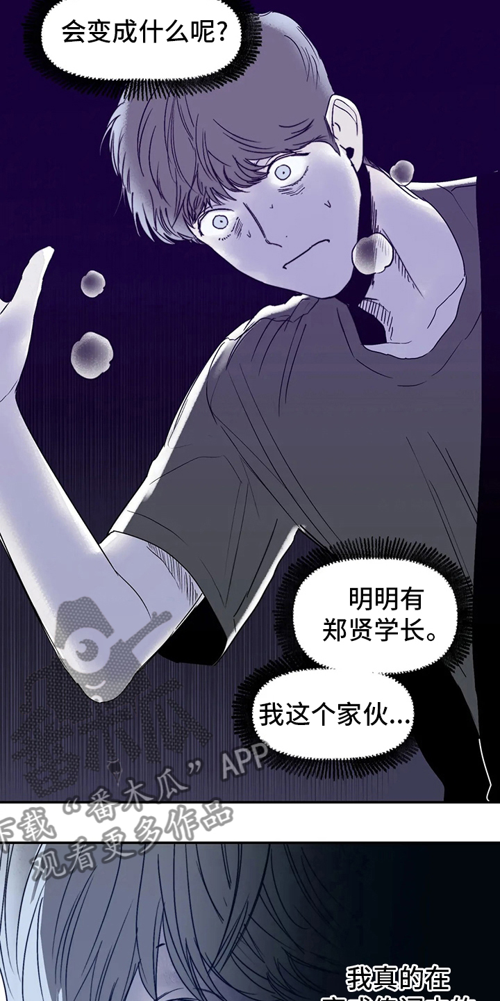 独特性替代词是什么漫画,第24章：那种人4图