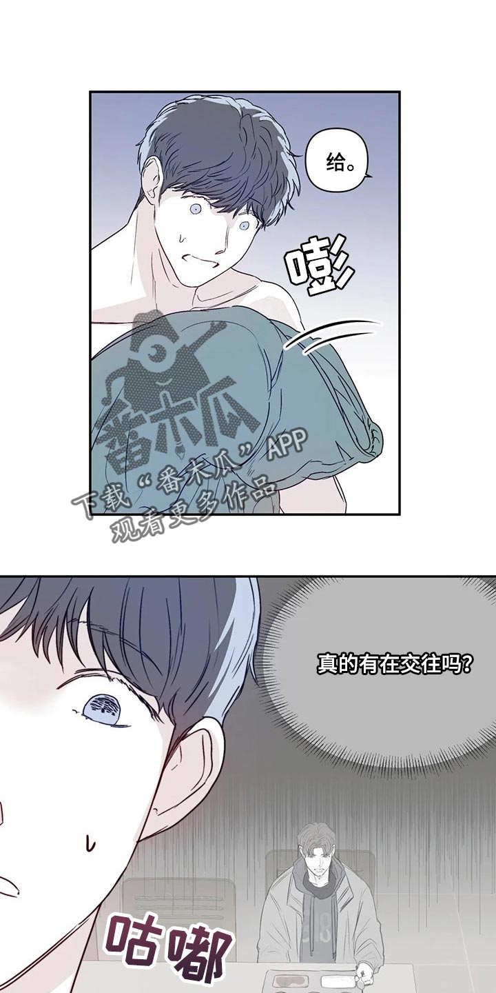 独特兴趣漫画,第19章：你不用逞强1图