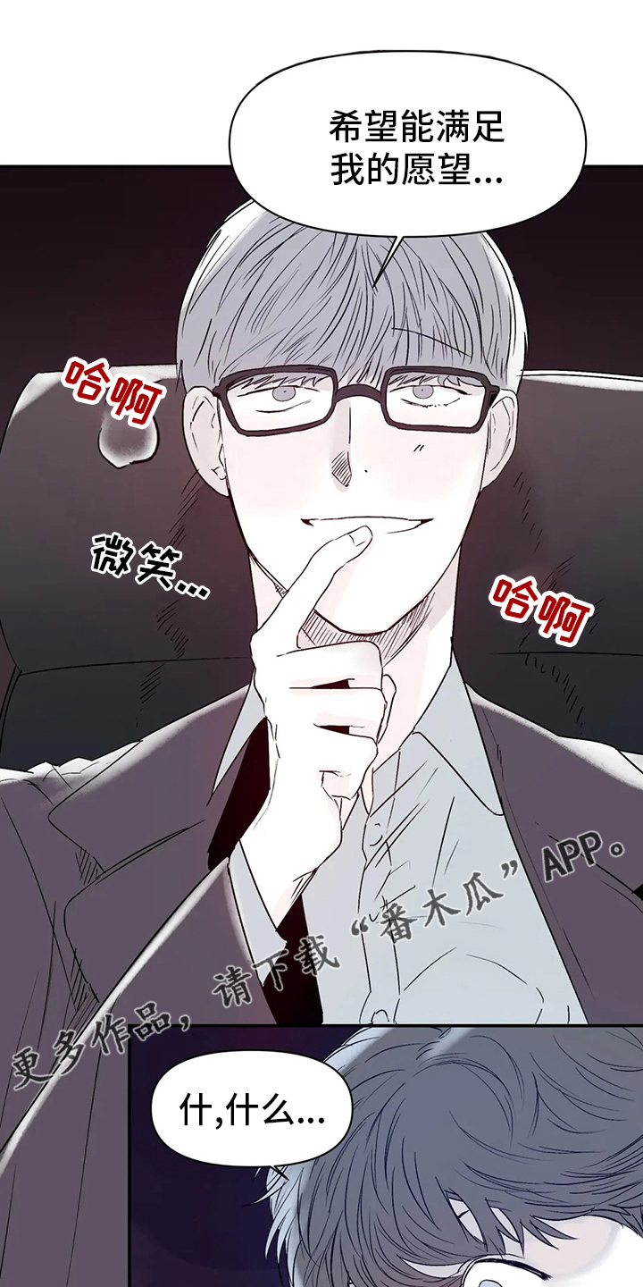 独特兴趣漫画,第24章：那种人1图