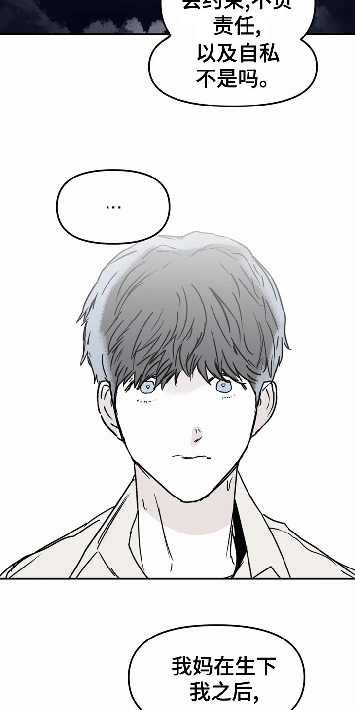 独特漂亮衬衫漫画,第56章：错误的选择3图