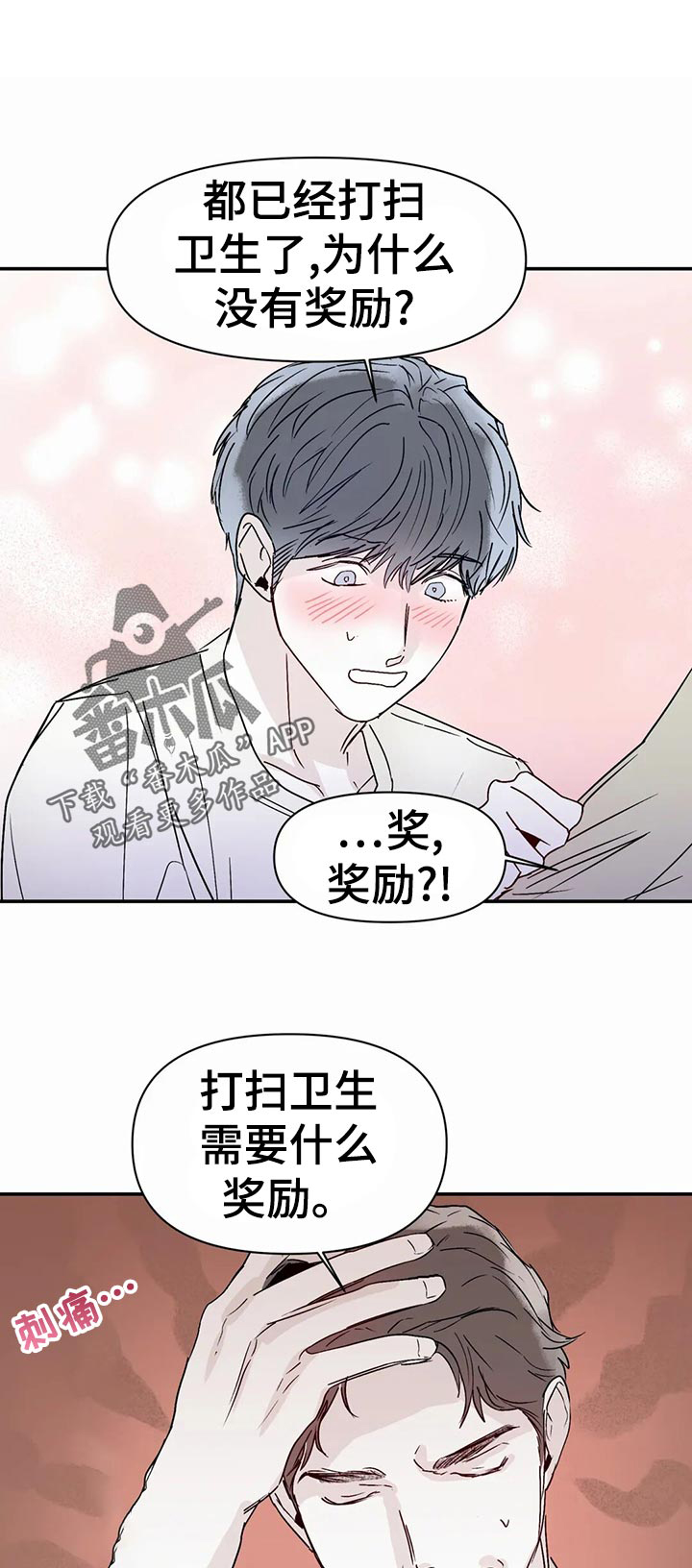 独特兴趣漫画,第50章：孤独感1图