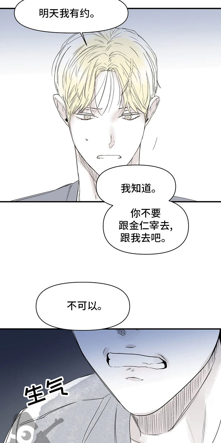 独特兴趣爱好简历制作技巧漫画,第39章：出去睡3图