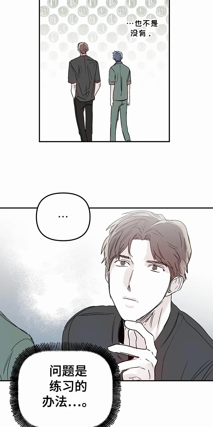 独特兴趣漫画,第55章：背叛的感觉5图