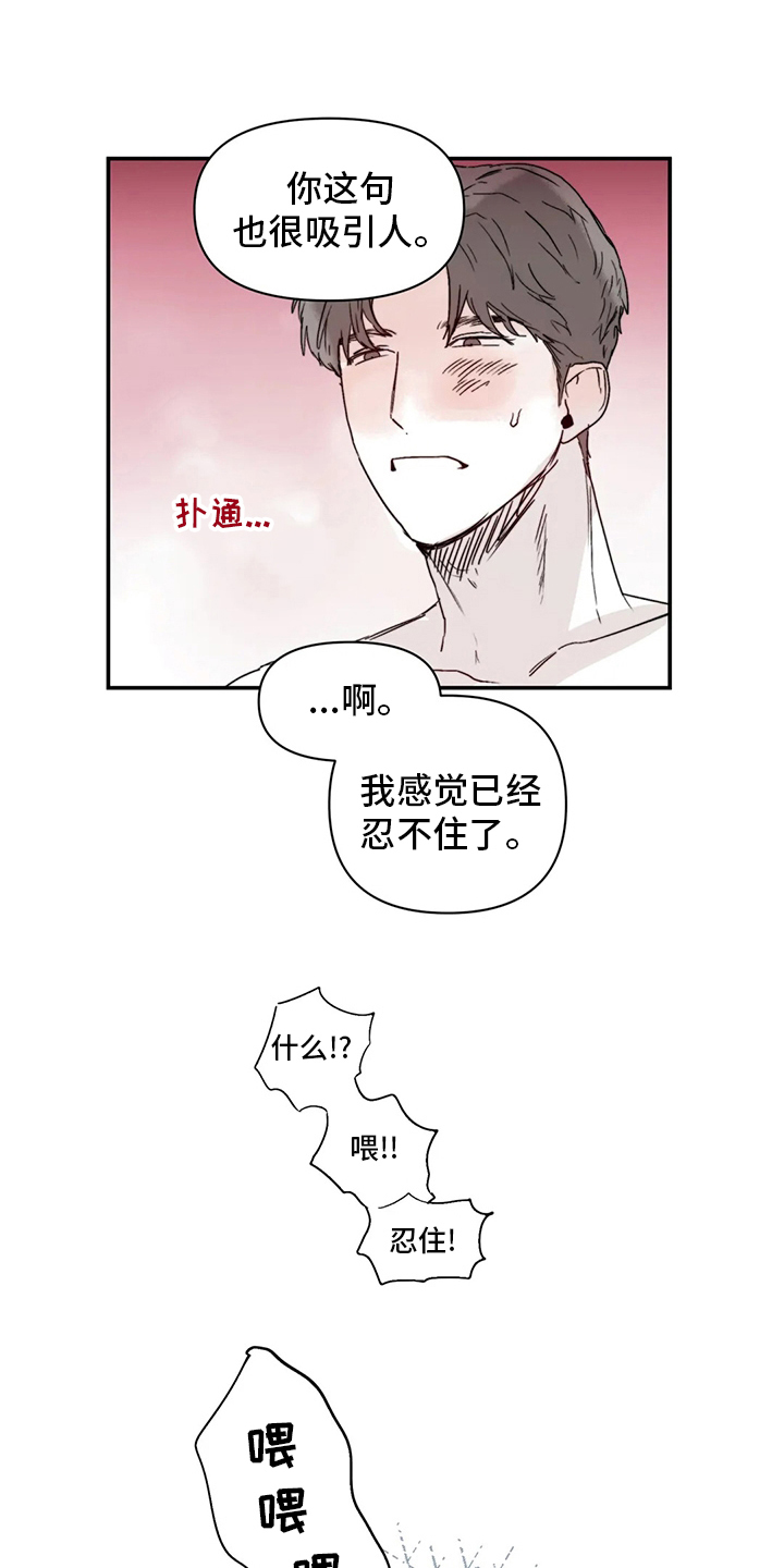 独特兴趣漫画,第42章：更加复杂5图