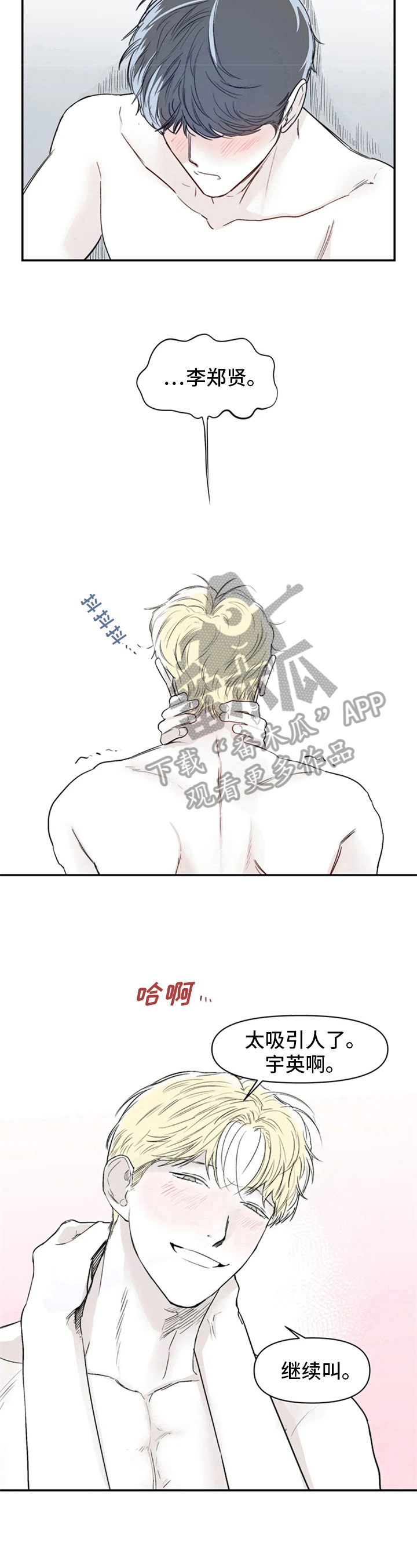 独特兴趣漫画,第12章：叫名字2图