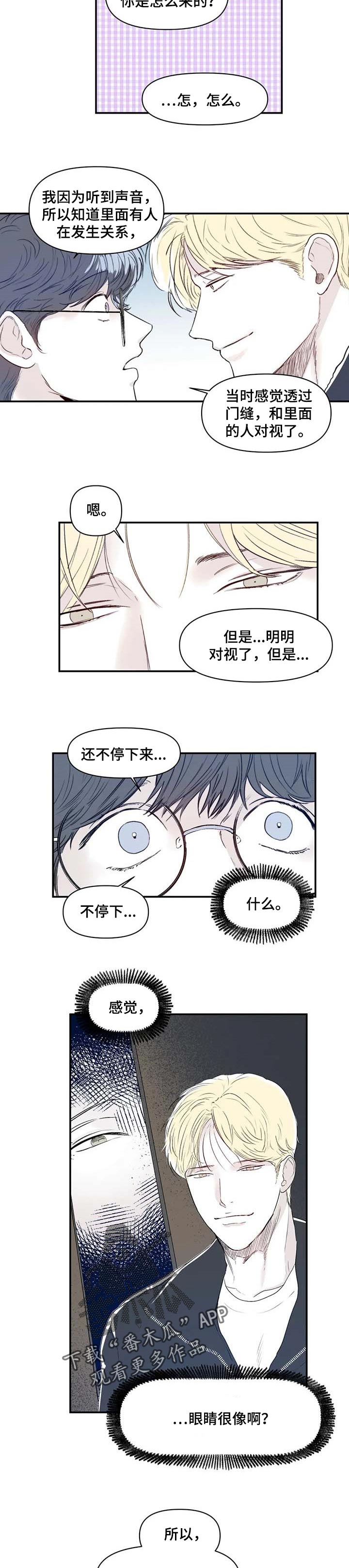 独特兴趣漫画,第16章：冤3图