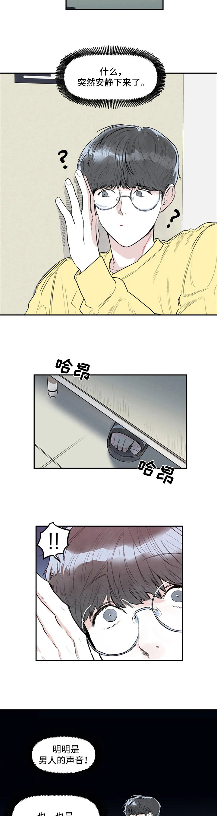 独特兴趣漫画,第3章：故意2图