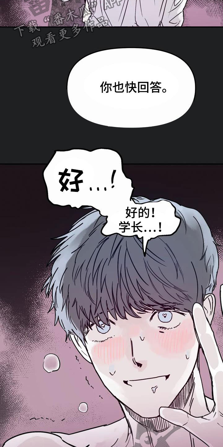 独特兴趣漫画,第58章：永远（完结）3图