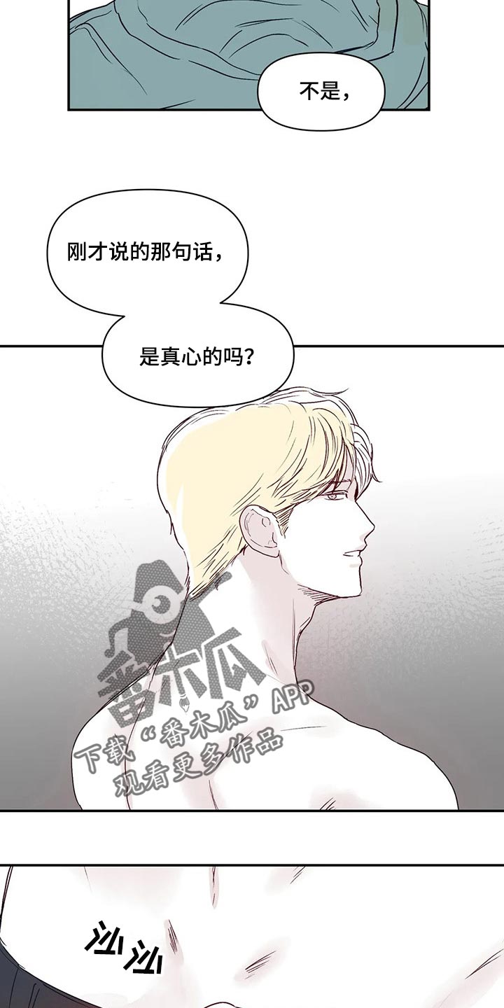 独特兴趣漫画,第19章：你不用逞强3图
