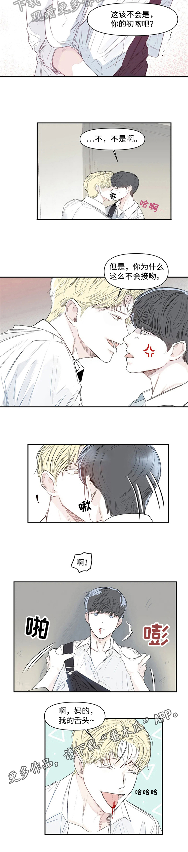 独特形容词漫画,第7章：英雄救美2图