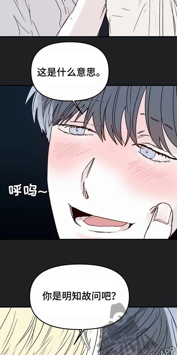 独特兴趣漫画,第57章：移民5图