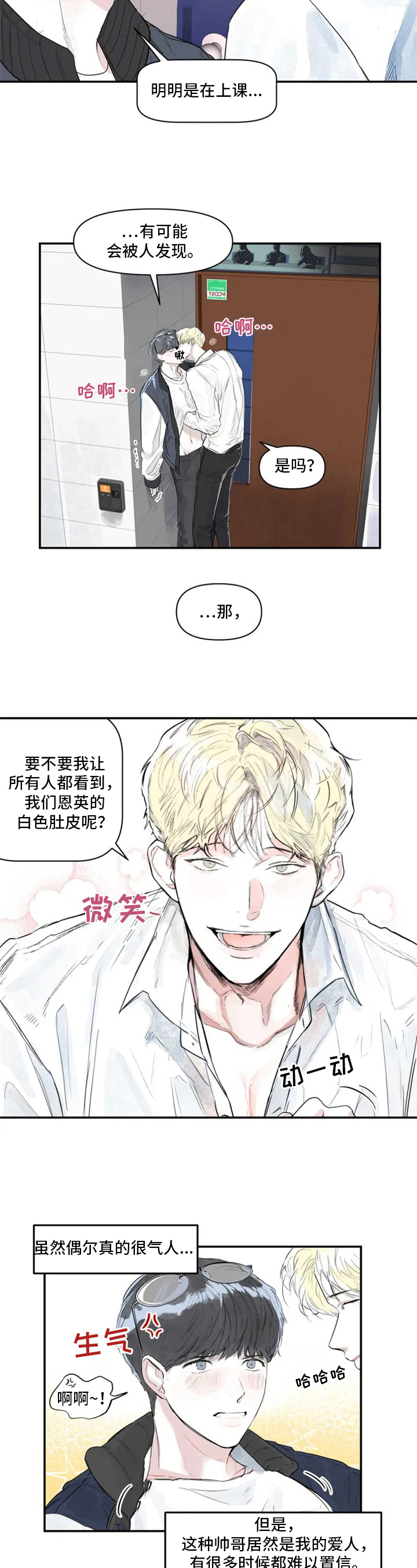 独特兴趣漫画,第1章：进校3图