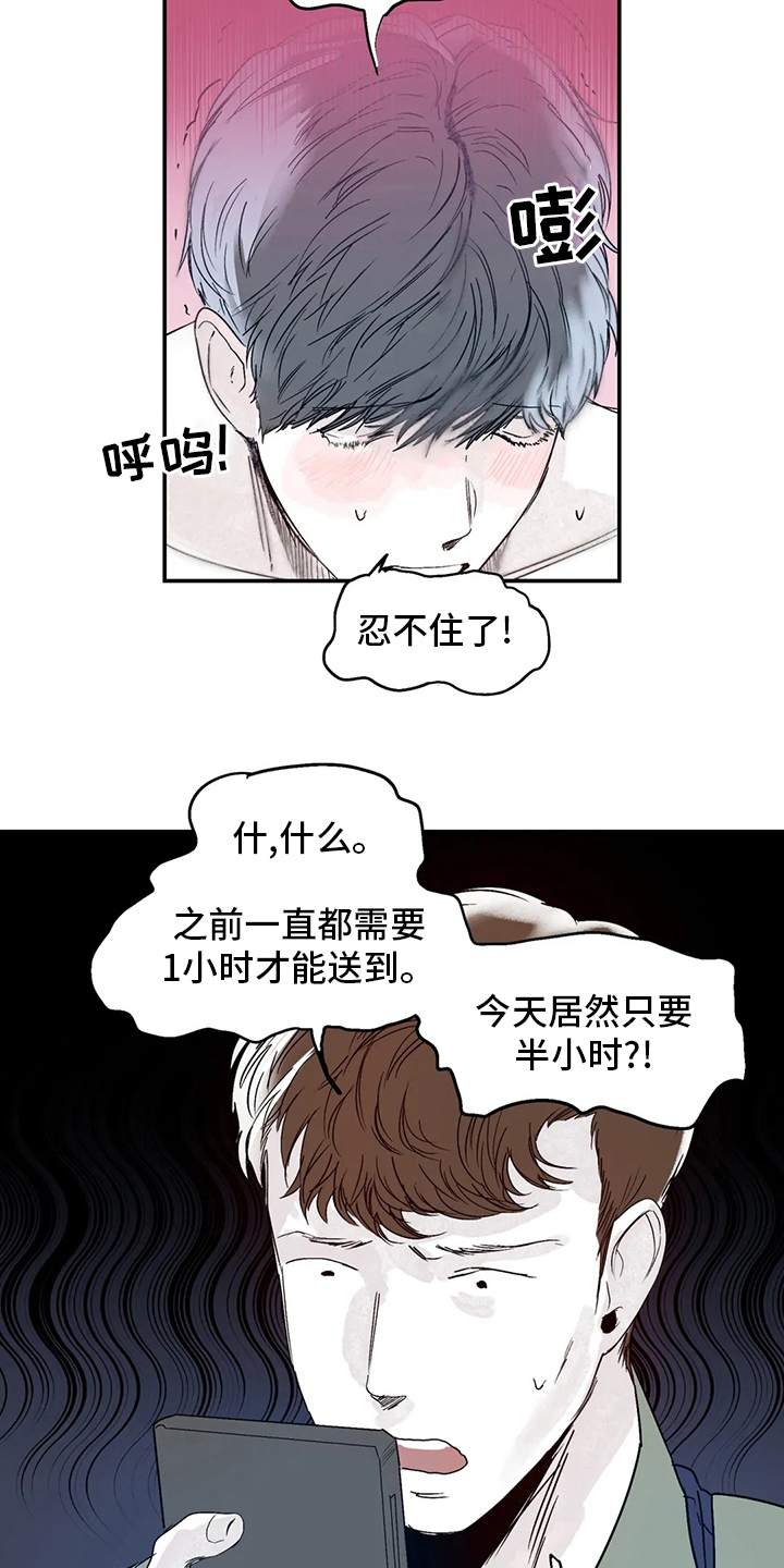独特兴趣展示漫画,第31章：比我更过分2图