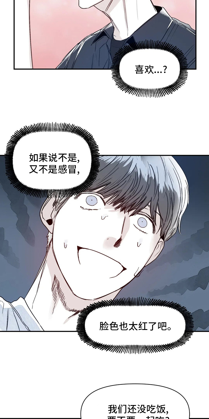 独特兴趣漫画,第28章：真的很倒霉2图